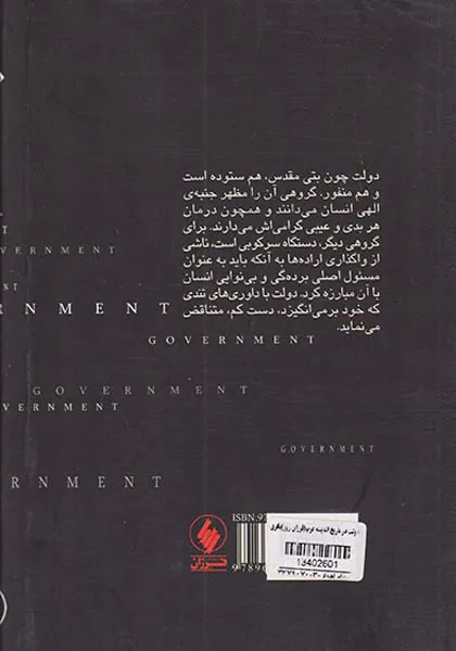 دولت در تاریخ اندیشه غرب